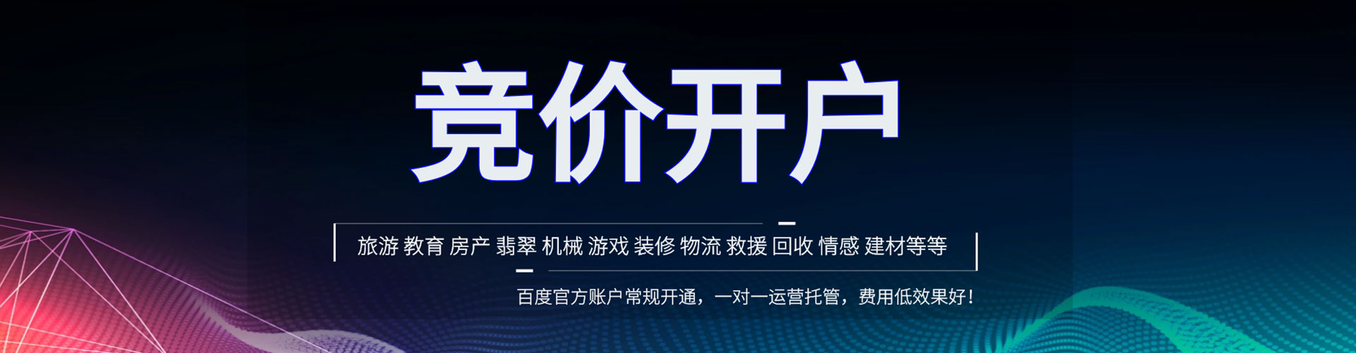 阜平百度推广开户